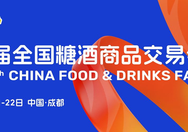 China Food & Drinks Fair